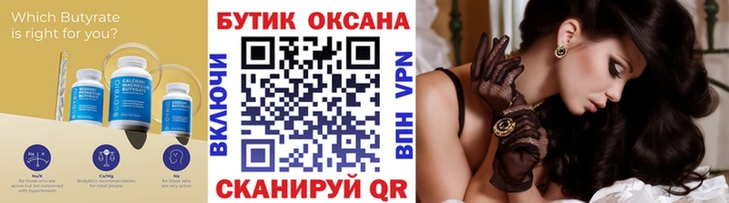 цена   Зеленодольск  kraken вход  БУТИРАТ Butirat 